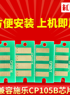 适用施乐CP105b粉盒芯片CM215fw墨盒CM215b计数CP215W打印机碳粉CP205fw墨粉盒CM205b硒鼓芯片CT201584