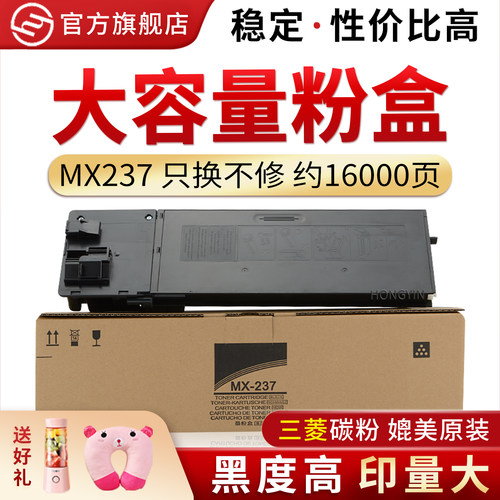 红印适用夏普MX235/236/237粉盒