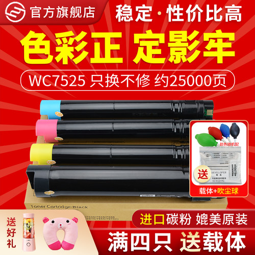 适用施乐78557535WC7525粉盒