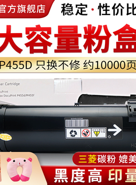适用P455粉盒DocuPrint M455DF碳粉盒P455d M455F墨粉筒 CT201948打印机大容量墨粉盒