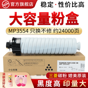 2555 3055 3555SP碳粉墨粉筒 3054 适用理光MP3554C粉盒MP2554