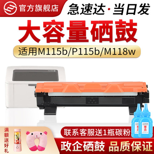 适用富士施乐P115bM115b粉盒