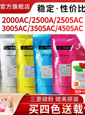 适用东芝2000ac碳粉3005 2505 505 2500 5005AC 3505 4505复印机袋装粉T-FC505C彩色墨粉盒添加粉