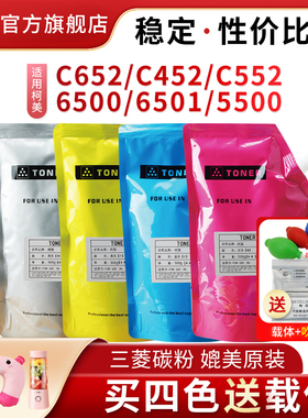 适用柯美C6500碳粉C6501 C652 C452 552DS 652DS复印机C5501 C5500彩色袋装粉TN612 TN613墨粉盒