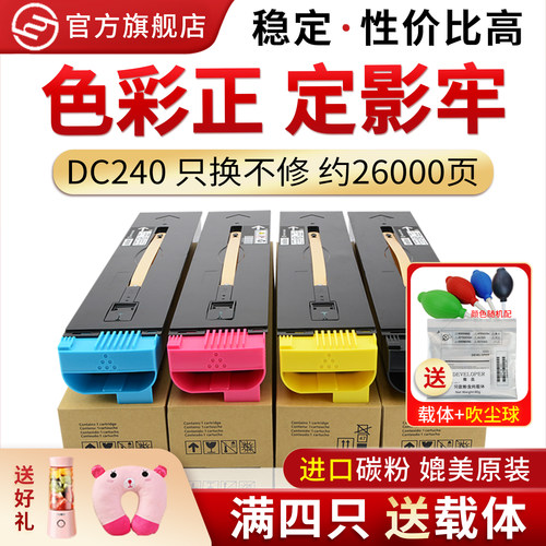 适用施乐DC240242250252粉盒
