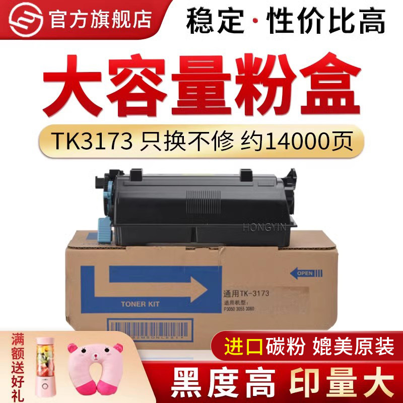 适用京瓷TK-31703173粉盒