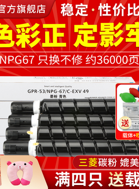 适用佳能C3020 NPG67 IR-ADVC3320L复印机碳粉C3325 C3330 C3350粉盒C3520 C3525 C3530彩色墨粉