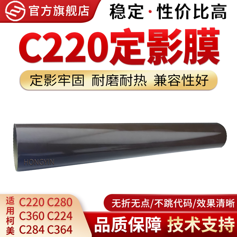 适用柯美C220C280定影下辊