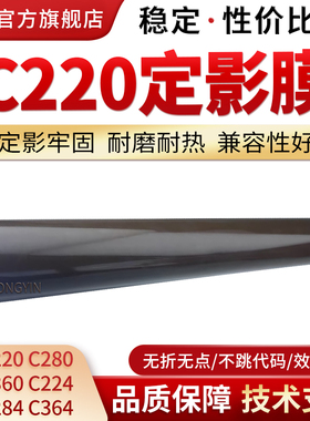 适用柯美C220定影膜C280 C360 C224 C284 C364 C454 C458全新加热