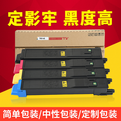 适用京瓷TK-8148粉盒TK8148碳粉