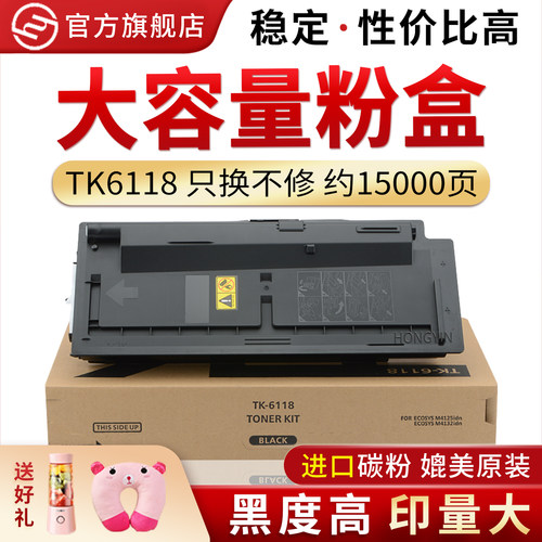 红印适用京瓷TK6118tk6118粉盒