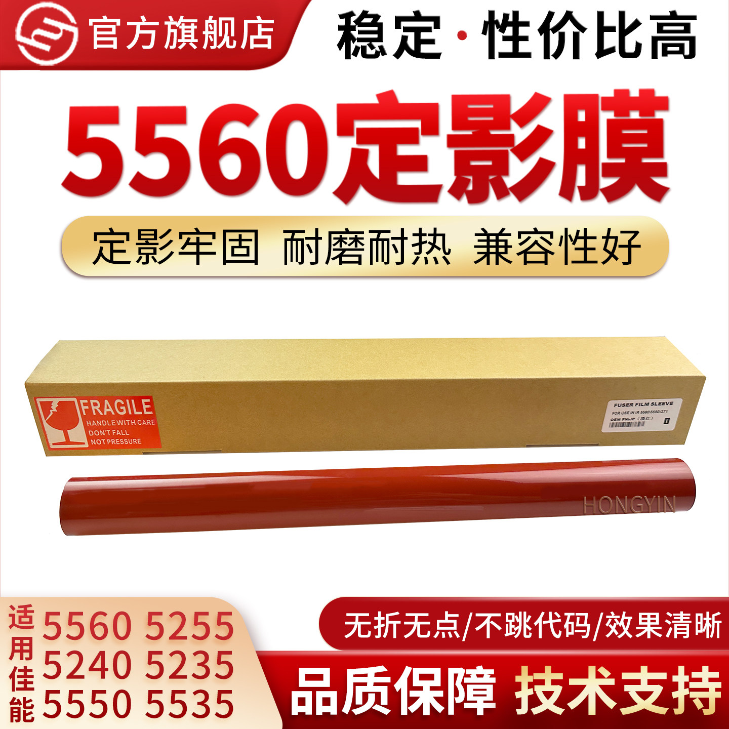 适用佳能C5560定影膜C5051 5255 5240 5235 5550 5535 5540定影加热膜 下辊