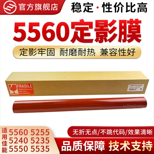 适用佳能C5560C5051定影膜