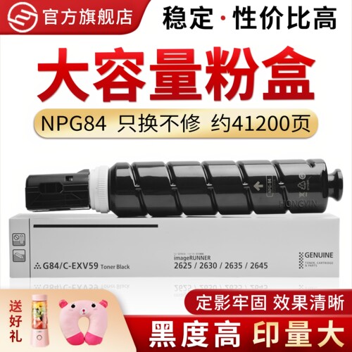 适用佳能NPG-84C26252630粉盒