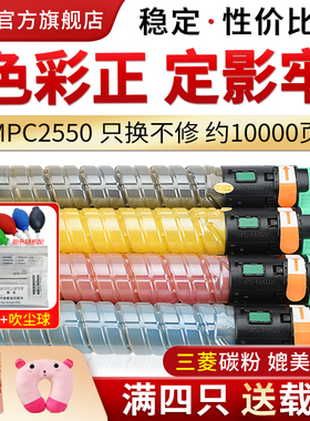 适用理光MP C2550粉盒 C2030碳粉 C2050 C2530墨粉筒 Ricoh c2010 c2551 c2051复印机彩色碳粉盒