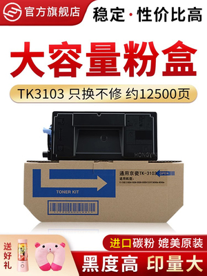 适用京瓷TK-3103粉盒ECOSYS M3540dn覆印机墨盒FS-2100dn打印机碳