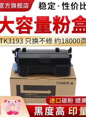 适用京瓷TK-3193粉盒KyoceraP3055dn P3060dn复印机墨盒TK3190