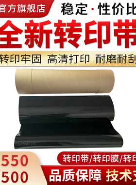 适用惠普5500 5550 5550DN转印带 C9734B Q3985A 转印膜 转印组件刮板