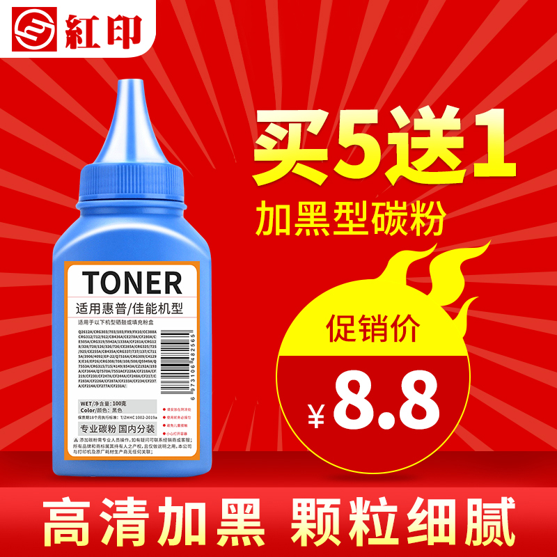 红印适用惠普Q2612AM1005碳粉