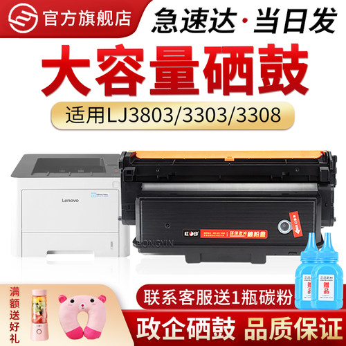 适用联想LT333LJ3803DN粉盒