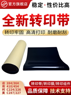 364 227 454美能达c224 7222 554转印 368 适用柯美C226转印带284