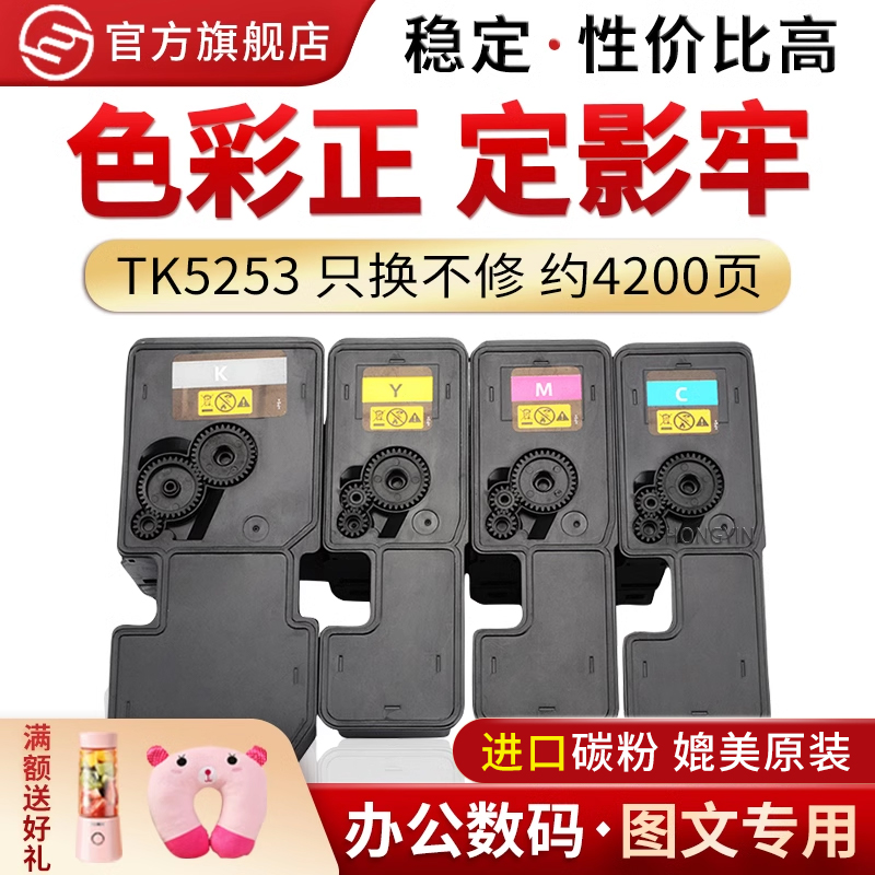 红印适用京瓷TK5253TK5223粉盒