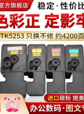 适用京瓷TK5253粉盒TK5223 5323 5253 5263 5243打印机墨盒P5021CDN CDW M5521 M5026 M5526 P5018cdn碳粉
