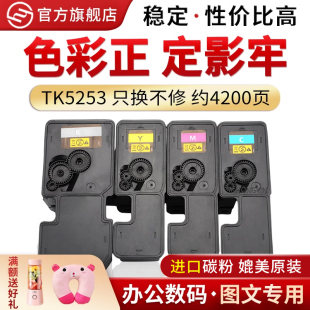 5263 5243打印机墨盒P5021CDN M5526 5323 P5018cdn碳粉 M5026 5253 M5521 适用京瓷TK5253粉盒TK5223 CDW