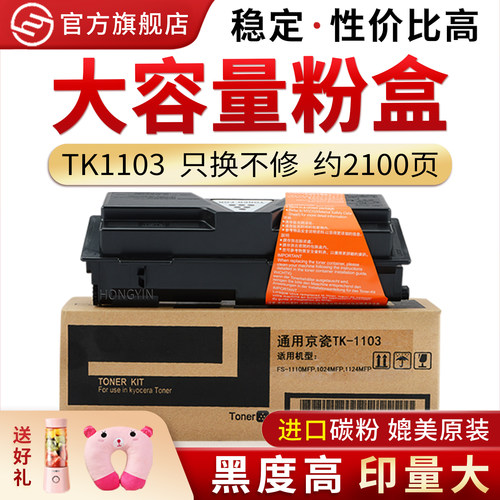 适用京瓷TK1103FS-1110粉盒