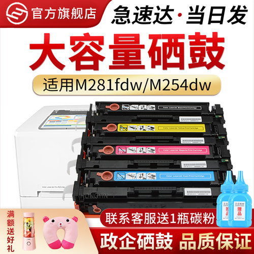 适用惠普M281fdwM254dw硒鼓