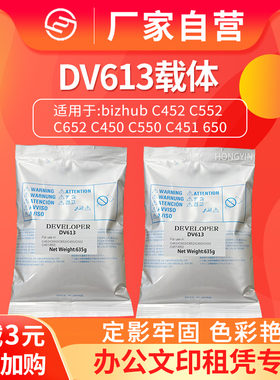 适用柯美DV613载体C452/C552/C652彩色显影剂C450/C550柯尼卡美能达复印机C451/650 红黄蓝黑色铁粉