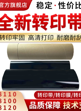 适用理光PRO8100EX转印带MPC8110 8120 8200 8210 8220全新转印膜 转印刮板