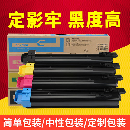 适用京瓷TK-898粉盒复印机碳粉