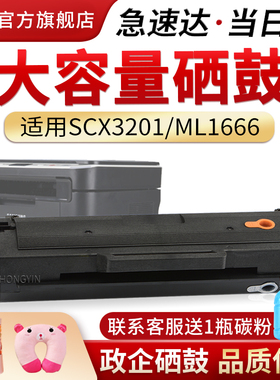 适用三星SCX-3201硒鼓MLT-D1043S ML-1661 1666 1676 1861打印机墨盒SCX-3206w 3208一体机碳粉