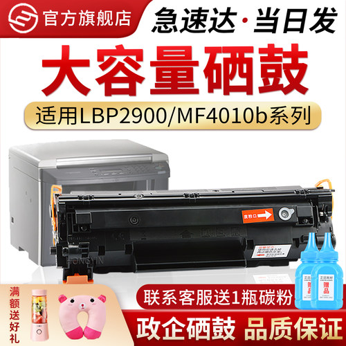 适用佳能FX9MF4300DMF4010硒鼓
