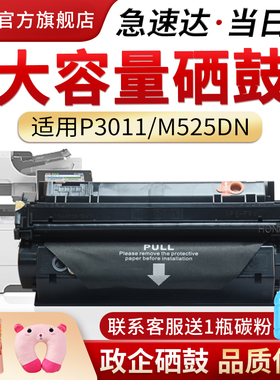适用惠普CE255a硒鼓HP55a P3015dn p3015x打印机墨盒hp500 M525dn m525f M525C易加粉M521dw一体机M521dn