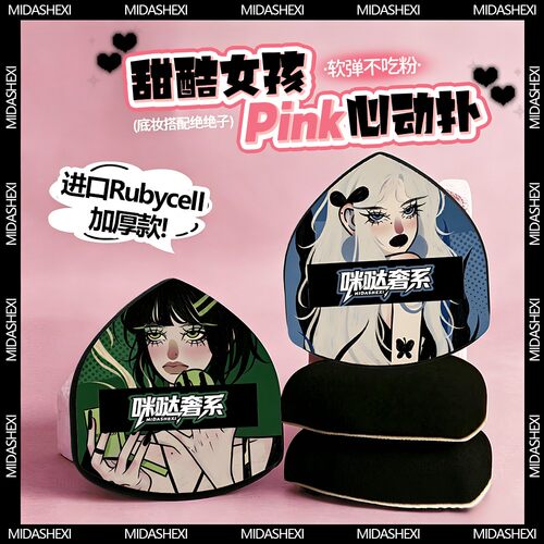 咪哒奢系Rubycell粉扑软弹厚不吃粉加厚心动底妆更扒脸新手好上手