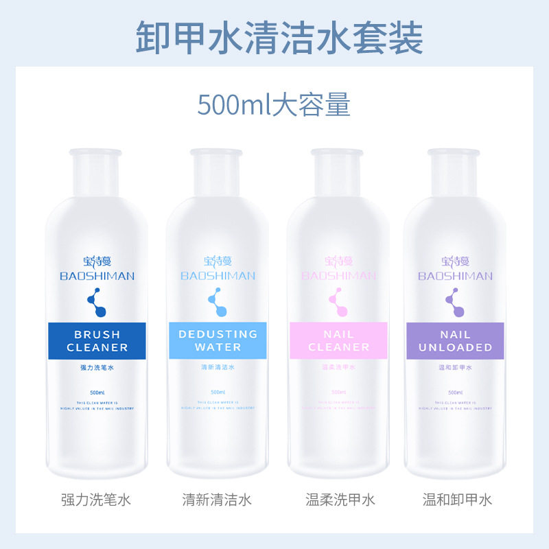 美甲清洁水洗甲水卸甲水甲油胶大瓶工具甲包美甲店专用洗笔水
