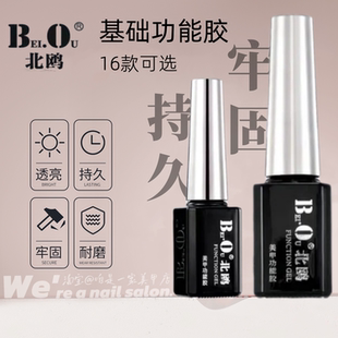 北鸥美甲底胶封层建构加固钢化镀晶磨砂晕染粘甲片希妹黑瓶功能胶