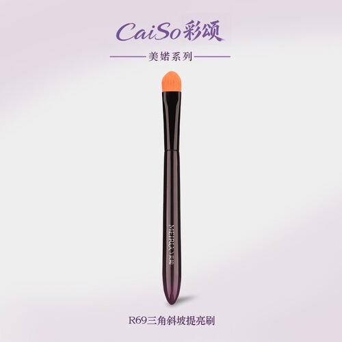 CaiSo彩颂R69面中提亮刷遮瑕刷三角斜坡高光泪沟液体膏体刷