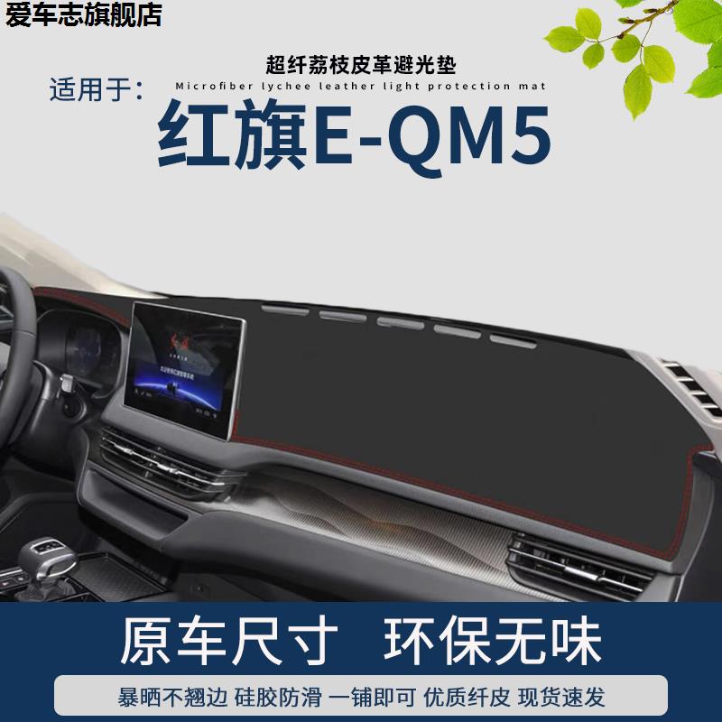汽车仪表台防晒避光垫