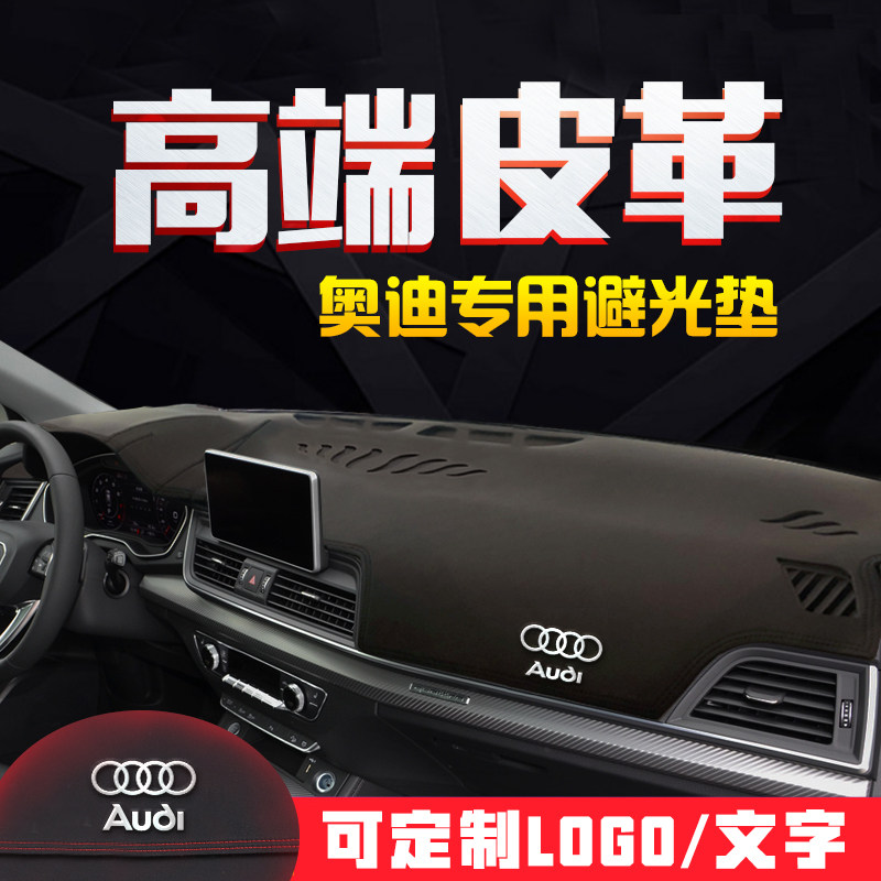 奥迪Q5L仪表台避光垫A4L内饰遮阳A6L汽车Q3盘皮遮光中控台防晒垫