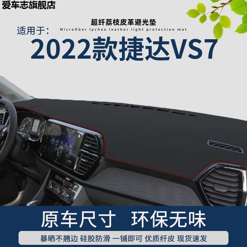 汽车仪表台防晒避光垫