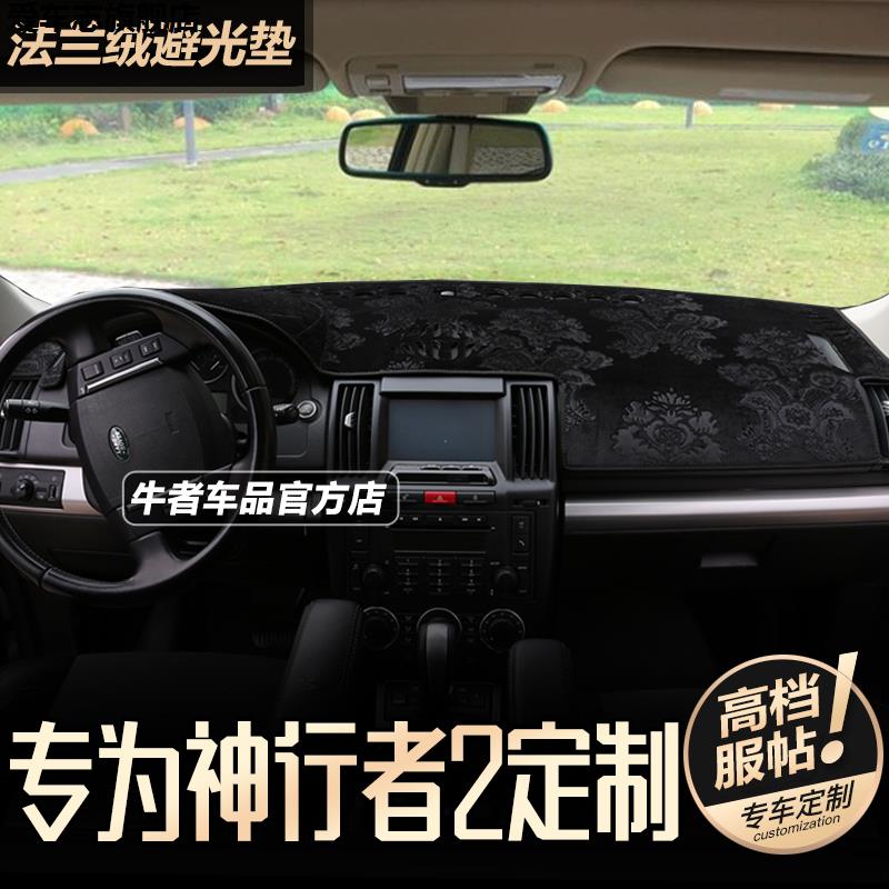 路虎发现3 4 5神行者2揽胜运动行政星脉极光仪表台避光垫防晒改装