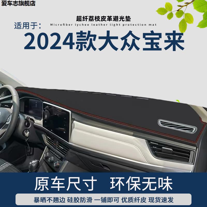汽车仪表台防晒避光垫