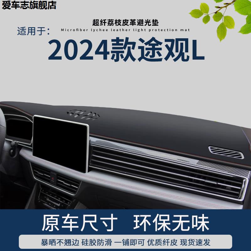 汽车仪表台防晒避光垫