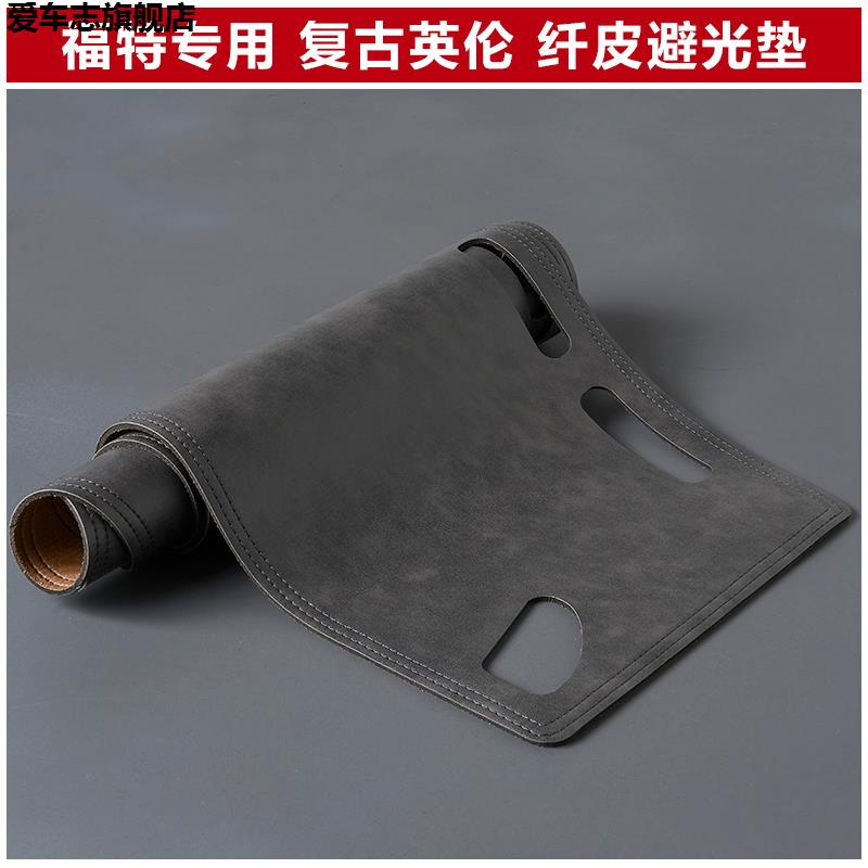 汽车仪表台防晒避光垫