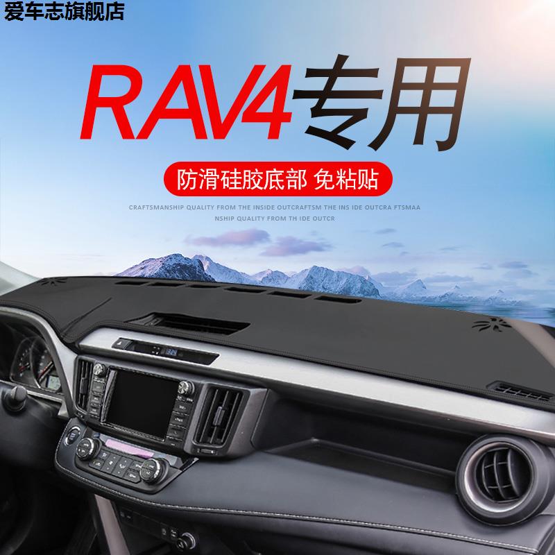 14 15 16 17 18 19款专用丰田荣放RAV4中控仪表台防晒避光垫遮阳