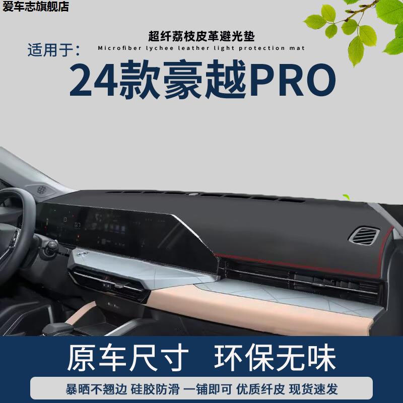 汽车仪表台防晒避光垫
