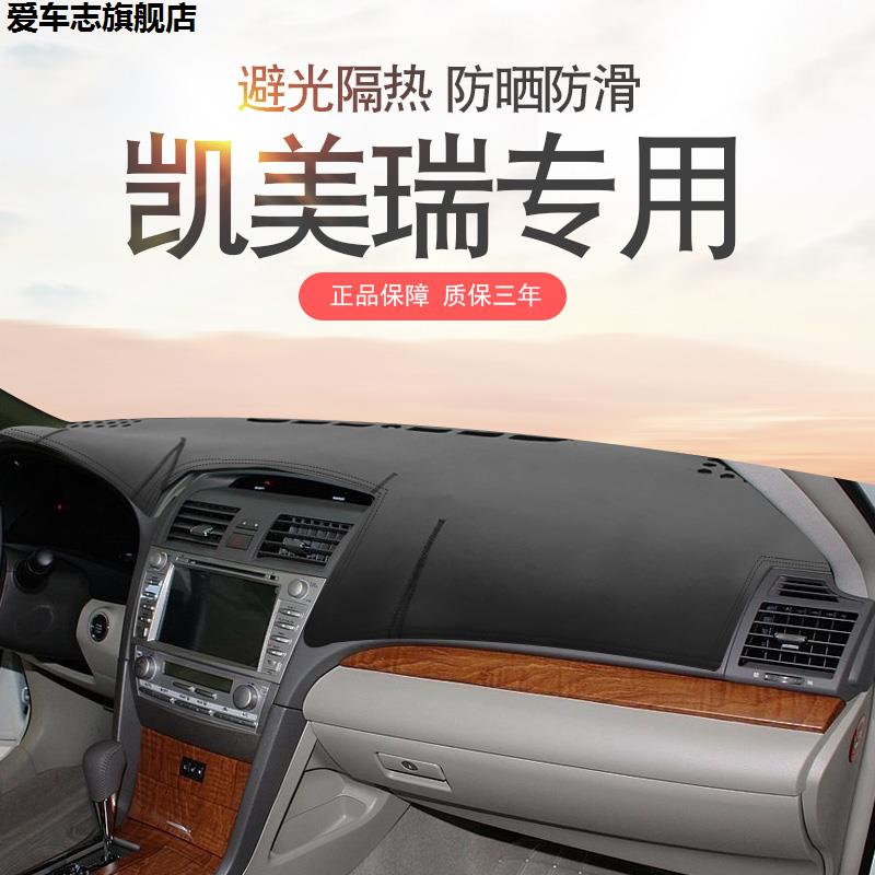 专用06 07 08 09 10 11款丰田凯美瑞仪表盘工作台防晒遮阳避光垫